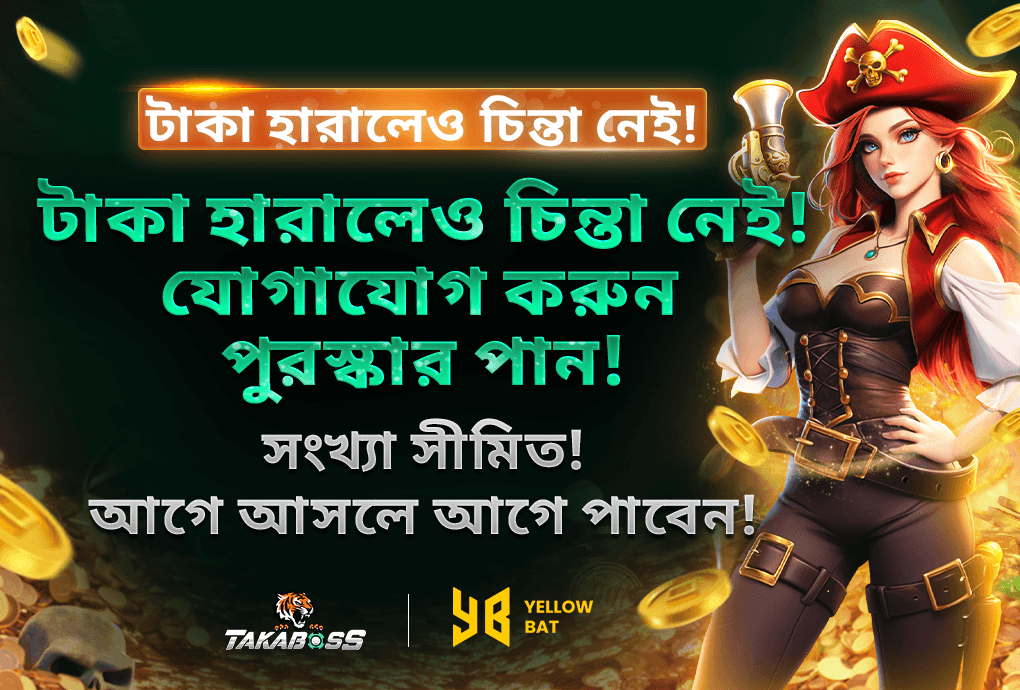 Takaboss — Rescue Fund (Bengali promotion banner)