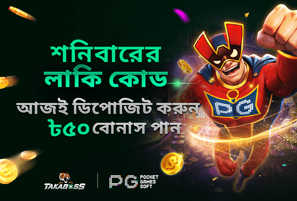 Takaboss — Saturday Lucky Code (Bengali promotion banner)
